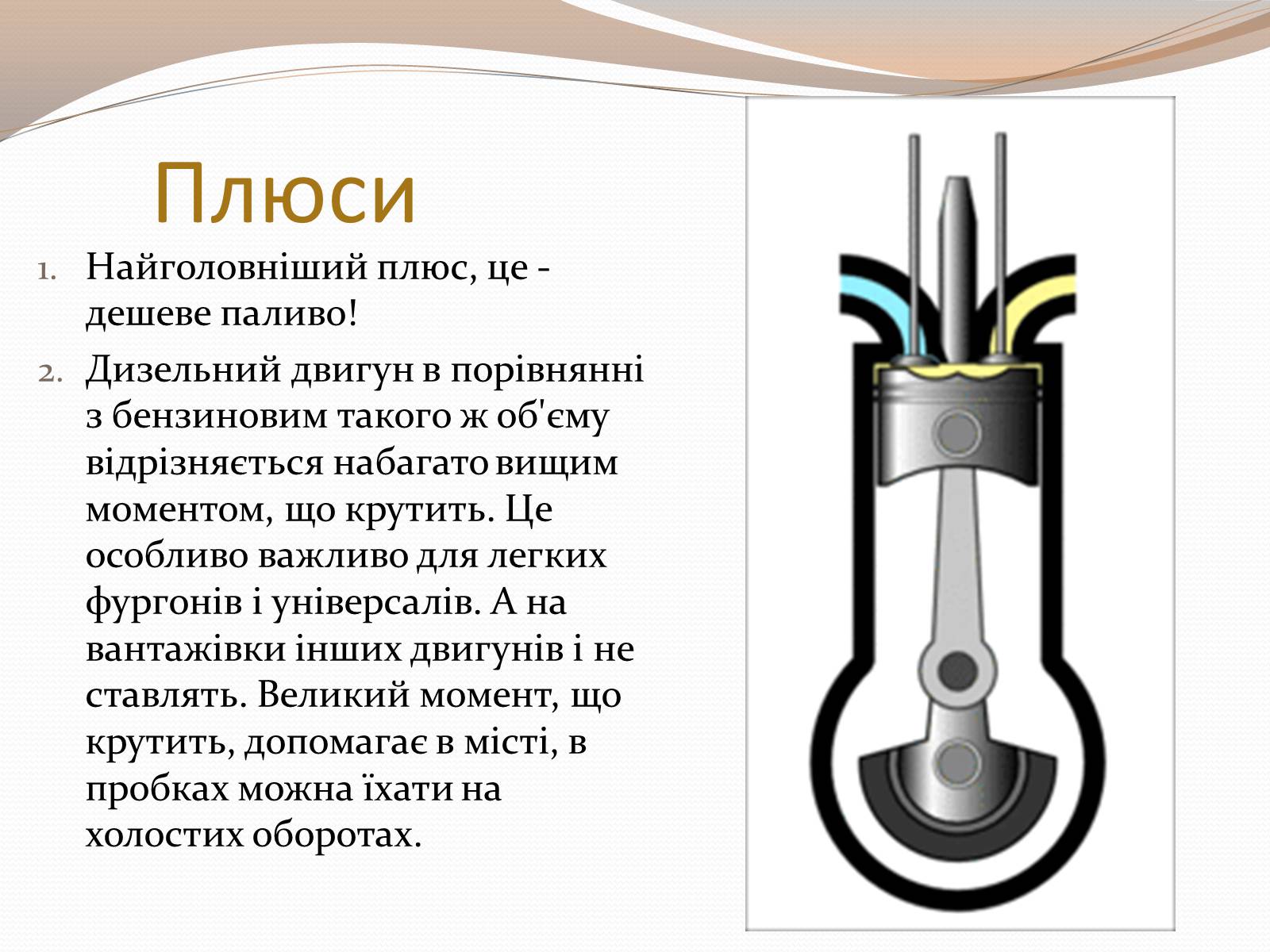 Презентація на тему «Дизельний двигун» - Слайд #15 Презентація на тему «Дизельний двигун» - Слайд #15