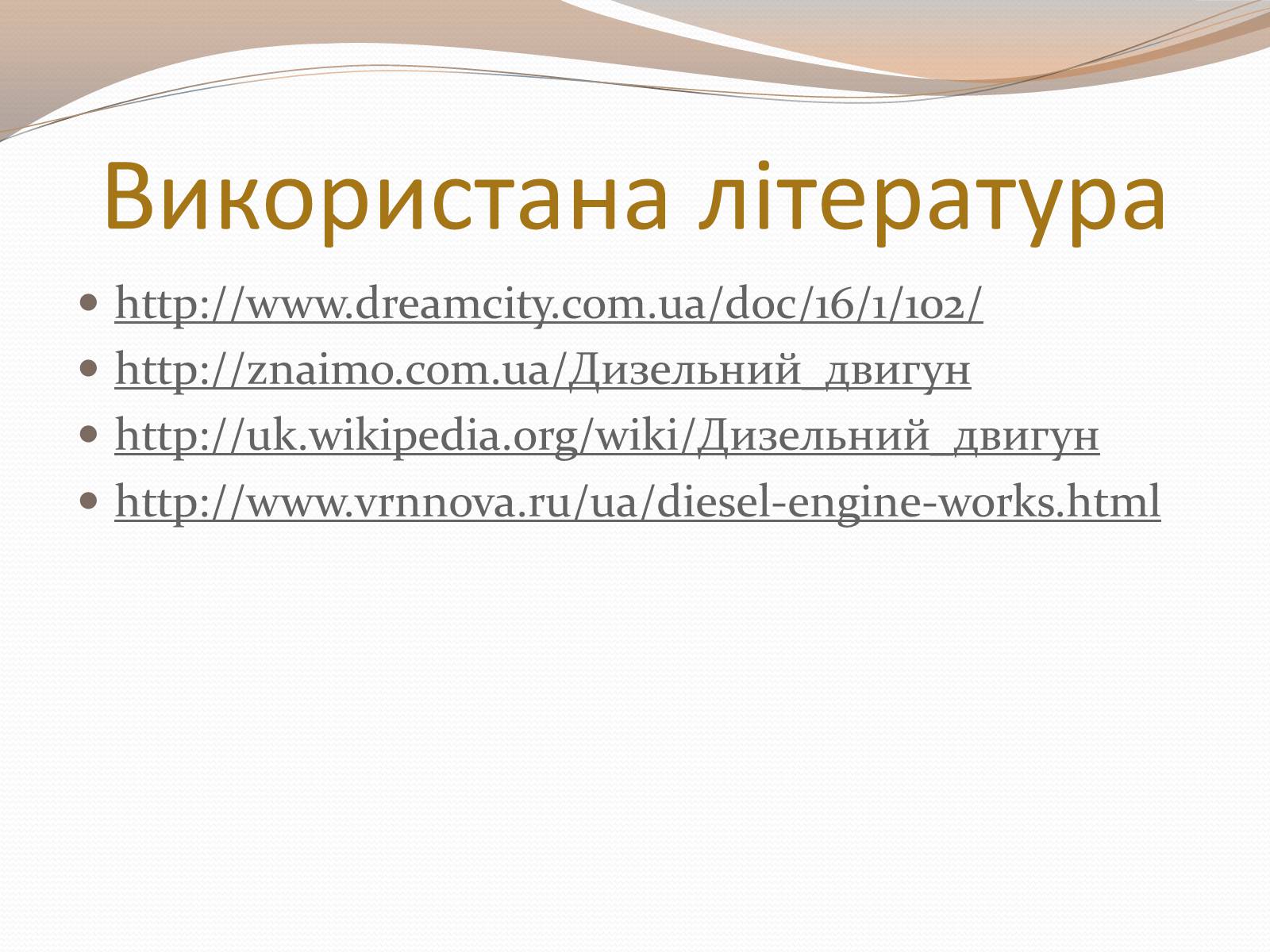Презентація на тему «Дизельний двигун» - Слайд #18 Презентація на тему «Дизельний двигун» - Слайд #18