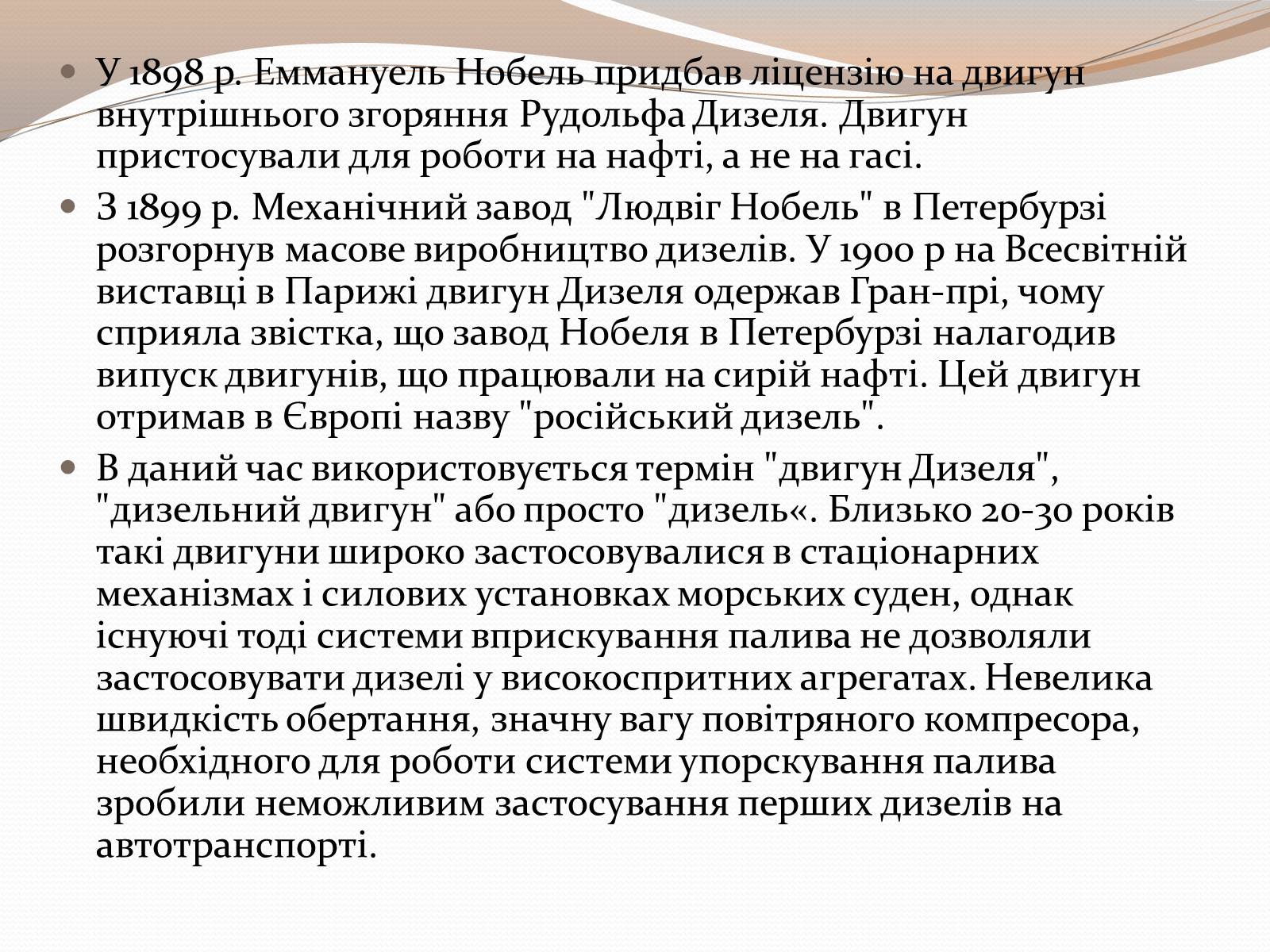 Презентація на тему «Дизельний двигун» - Слайд #6 Презентація на тему «Дизельний двигун» - Слайд #6