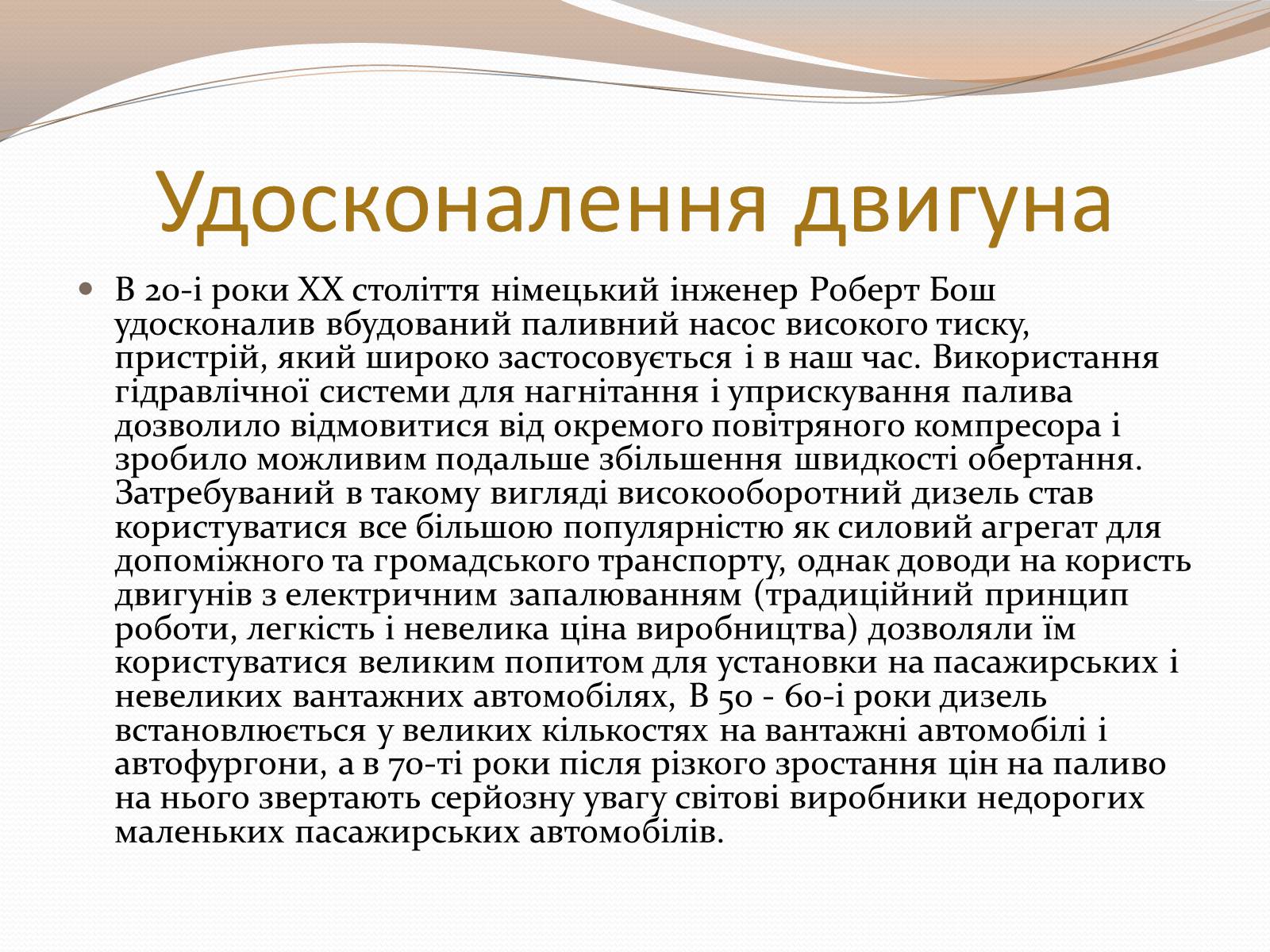 Презентація на тему «Дизельний двигун» - Слайд #7 Презентація на тему «Дизельний двигун» - Слайд #7