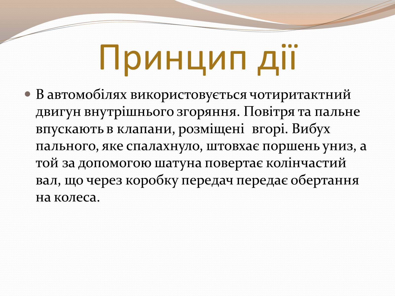 Презентація на тему «Дизельний двигун» - Слайд #8 Презентація на тему «Дизельний двигун» - Слайд #8