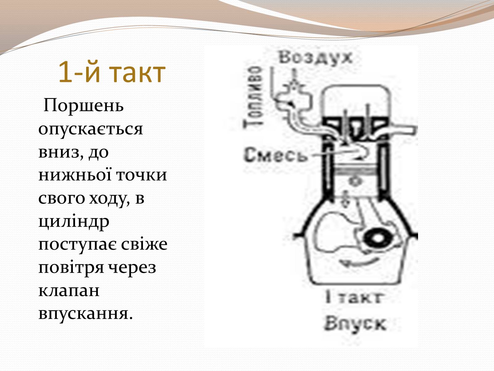Презентація на тему «Дизельний двигун» - Слайд #9 Презентація на тему «Дизельний двигун» - Слайд #9
