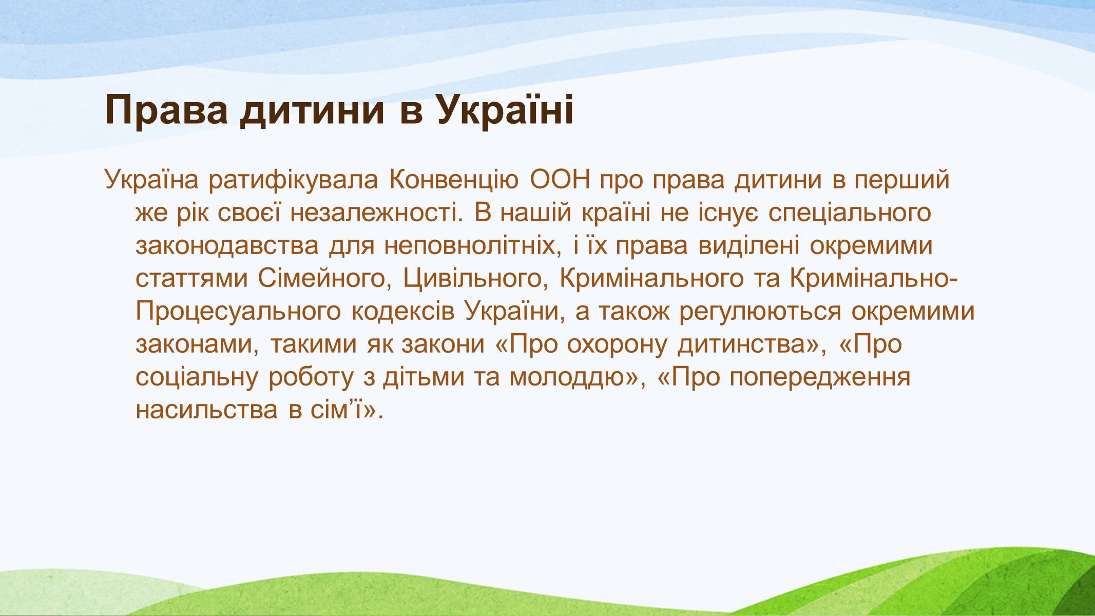 Презентація на тему «Конвенція ООН про права дитини» (варіант 1) - Слайд #4 Презентація на тему «Конвенція ООН про права дитини» (варіант 1) - Слайд #4