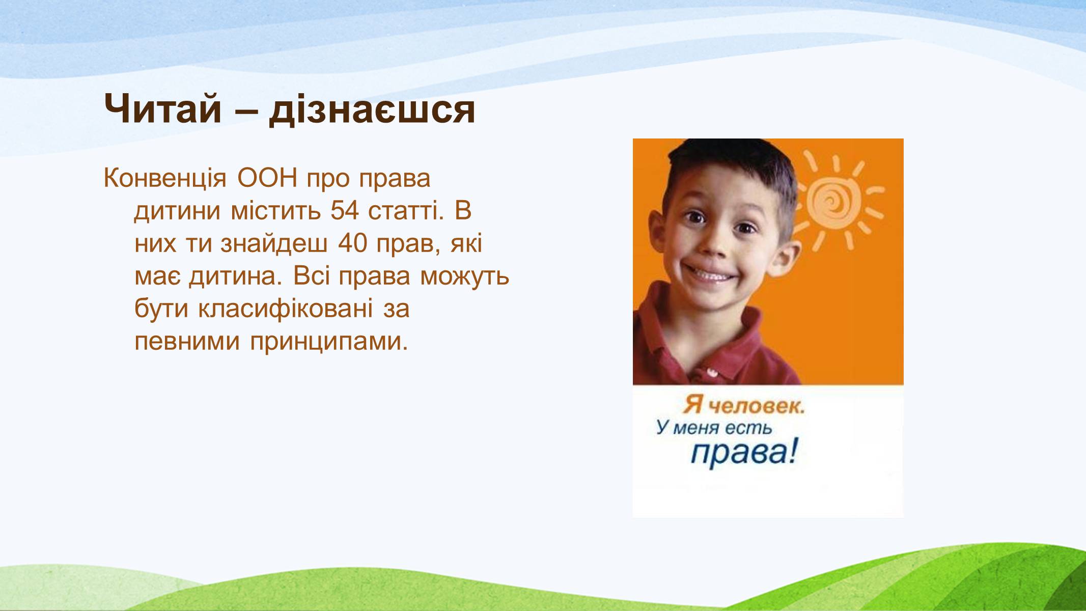 Презентація на тему «Конвенція ООН про права дитини» (варіант 1) - Слайд #8 Презентація на тему «Конвенція ООН про права дитини» (варіант 1) - Слайд #8