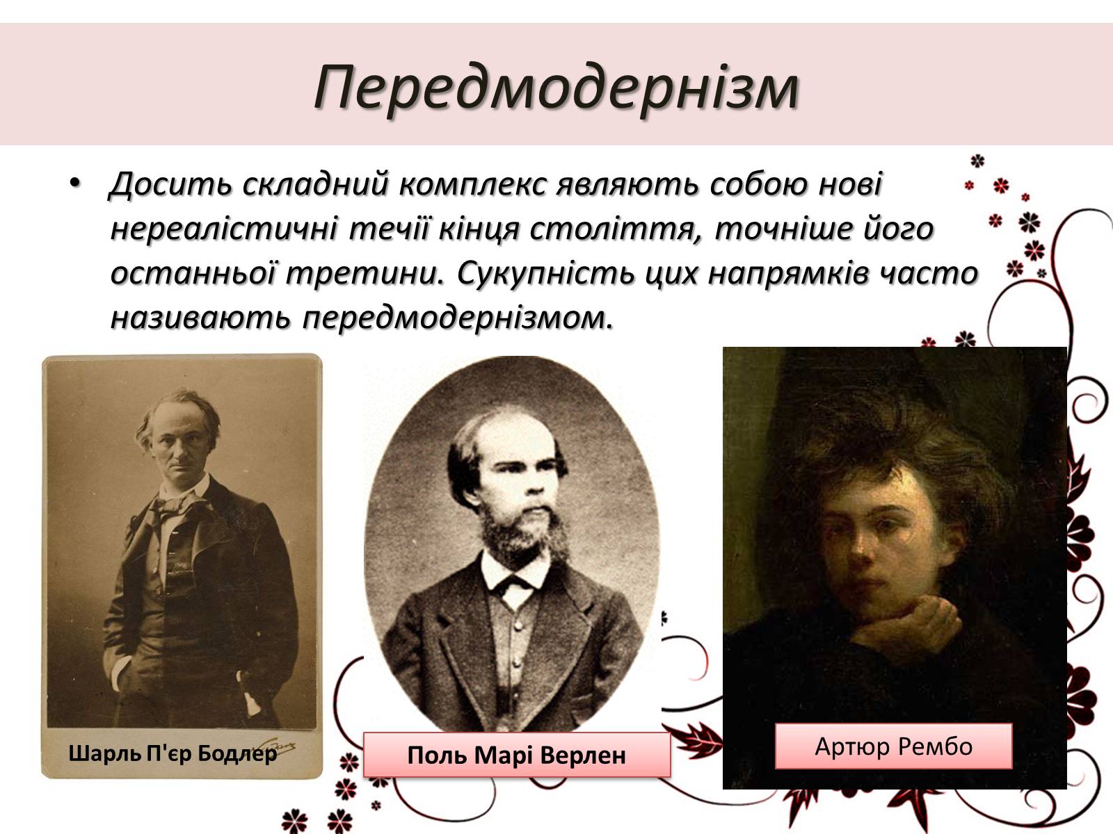 Презентація на тему «Література другої половини XIX століття» - Слайд #10 Презентація на тему «Література другої половини XIX століття» - Слайд #10