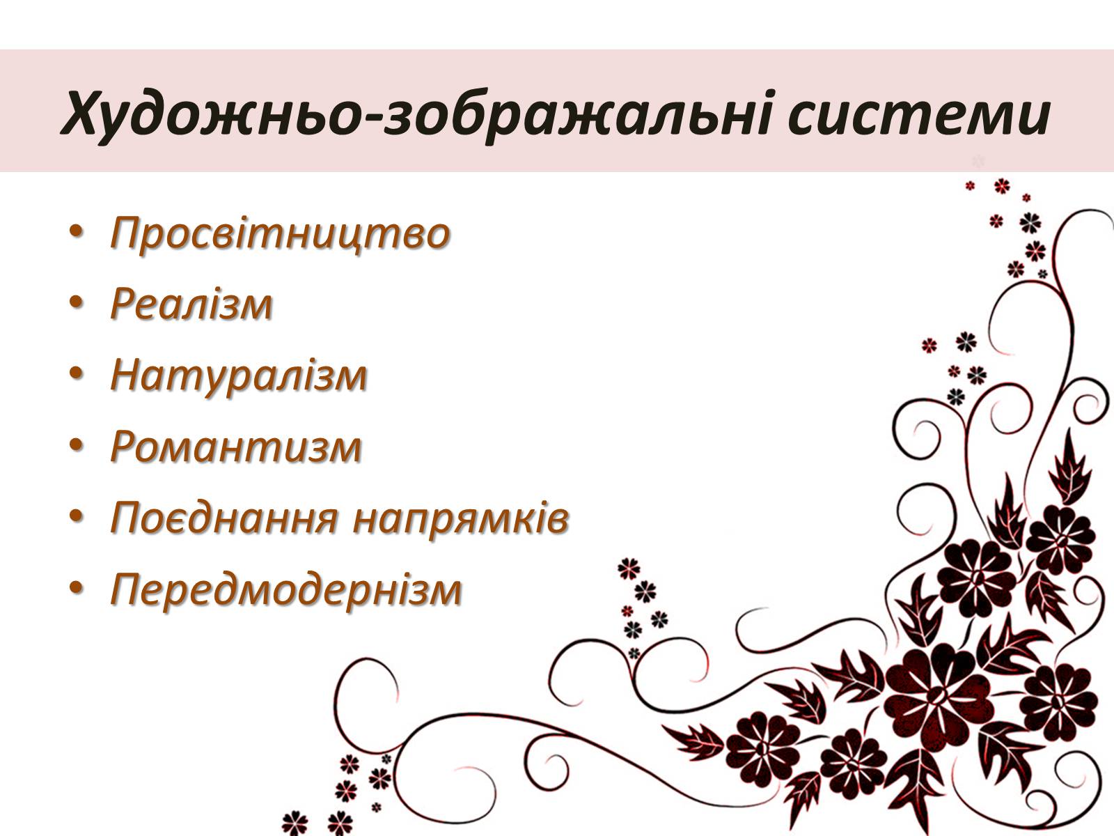 Презентація на тему «Література другої половини XIX століття» - Слайд #3 Презентація на тему «Література другої половини XIX століття» - Слайд #3