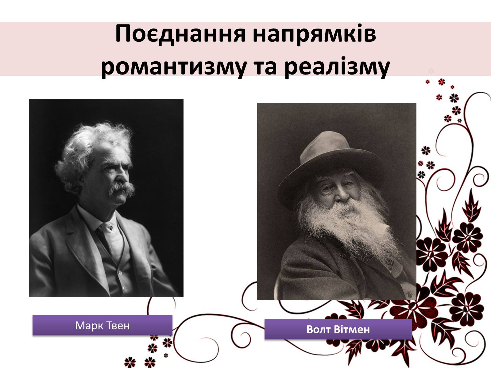 Презентація на тему «Література другої половини XIX століття» - Слайд #9 Презентація на тему «Література другої половини XIX століття» - Слайд #9