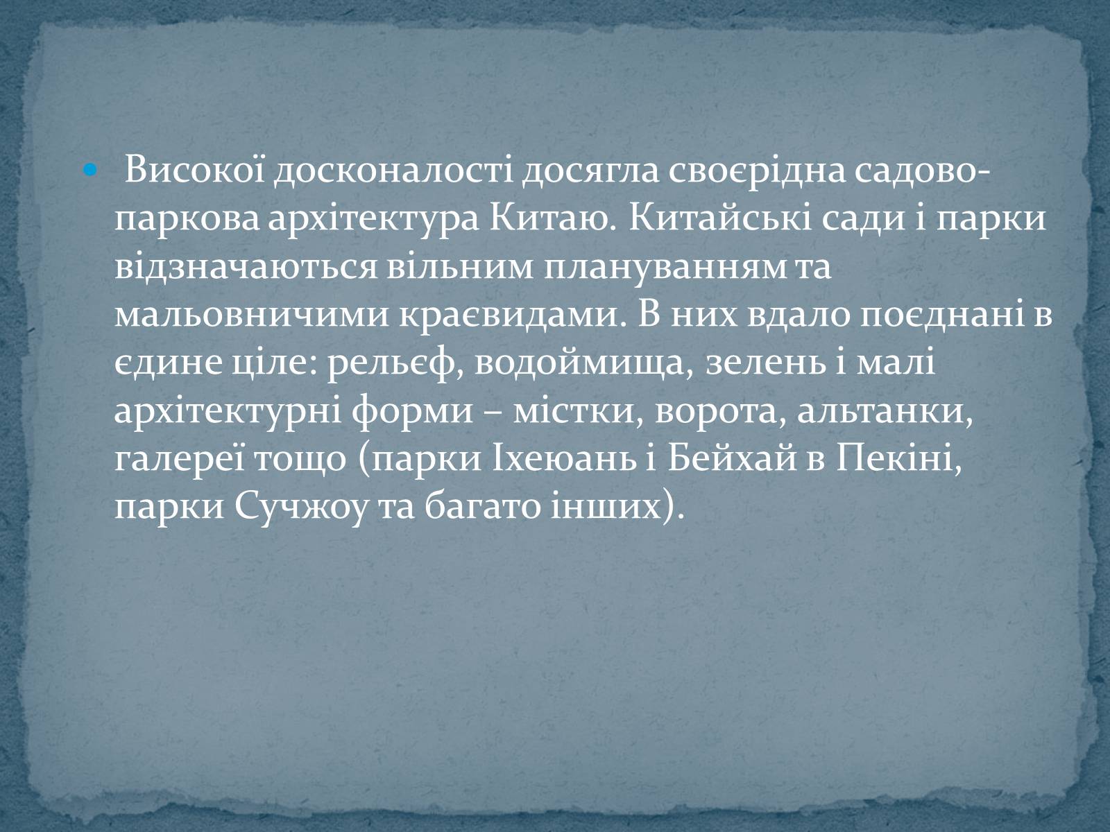 Презентація на тему «Китайська архітектура» (варіант 2) - Слайд #10 Презентація на тему «Китайська архітектура» (варіант 2) - Слайд #10