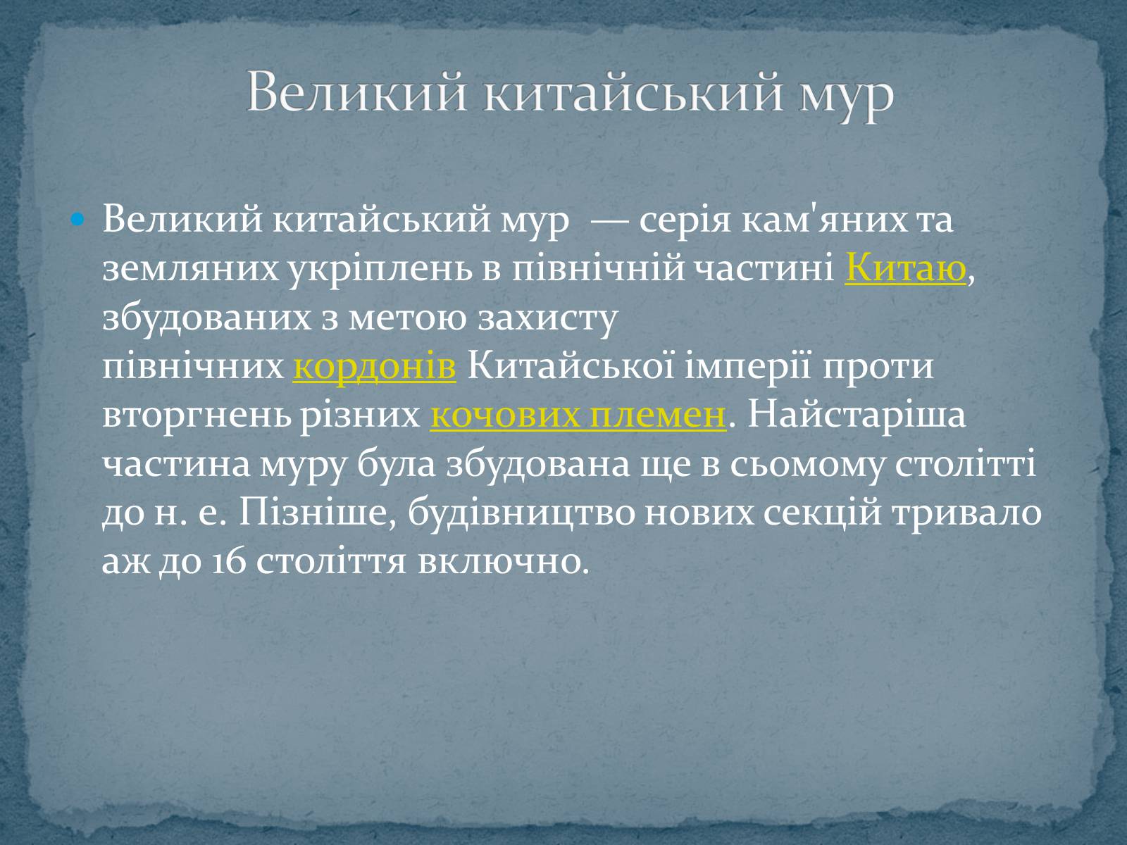 Презентація на тему «Китайська архітектура» (варіант 2) - Слайд #14 Презентація на тему «Китайська архітектура» (варіант 2) - Слайд #14