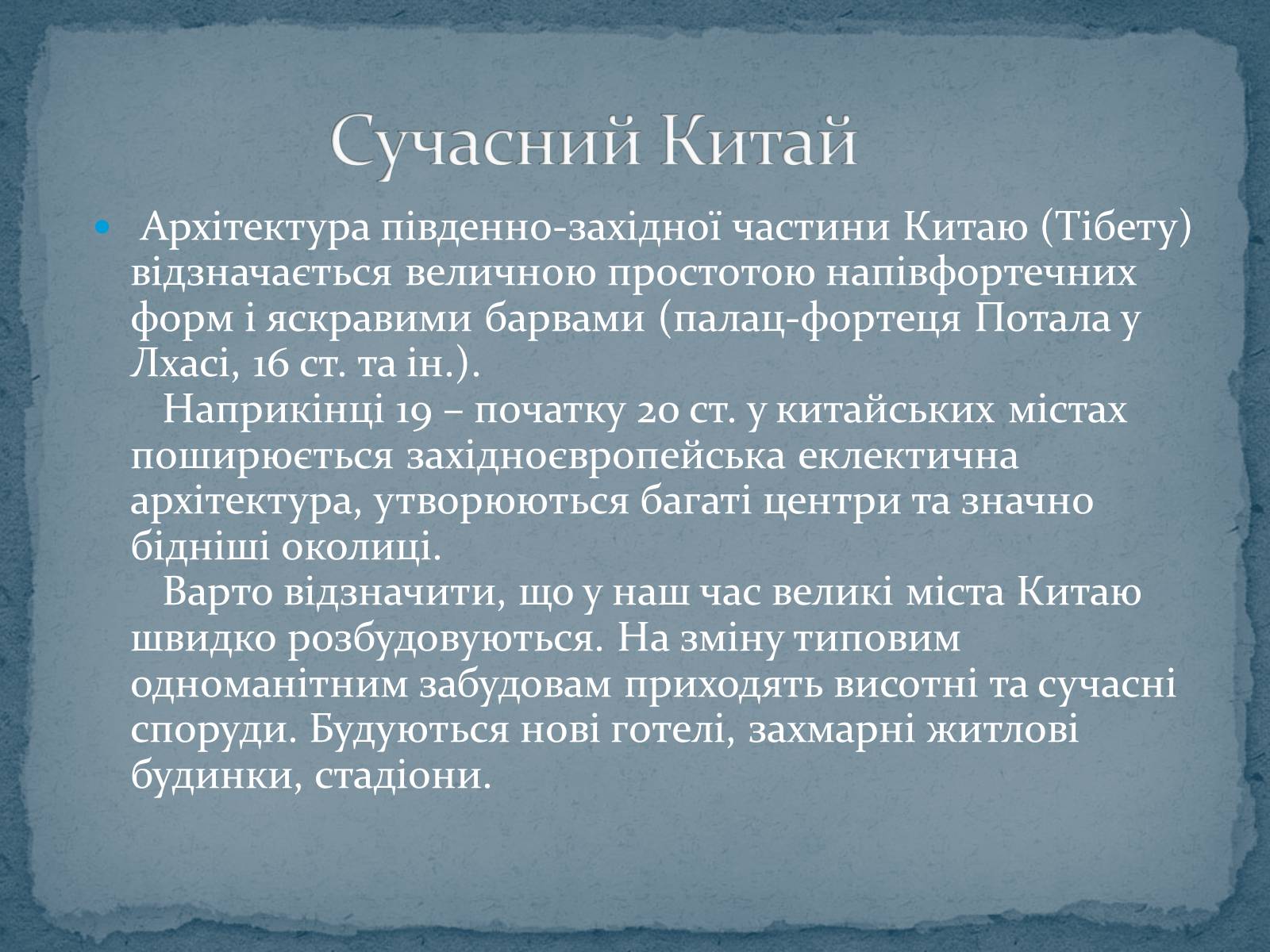 Презентація на тему «Китайська архітектура» (варіант 2) - Слайд #19 Презентація на тему «Китайська архітектура» (варіант 2) - Слайд #19