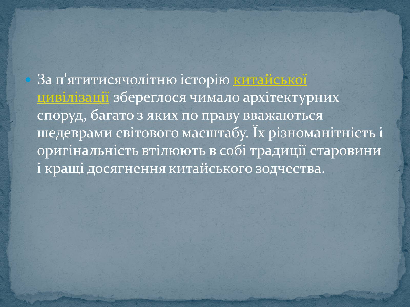 Презентація на тему «Китайська архітектура» (варіант 2) - Слайд #2 Презентація на тему «Китайська архітектура» (варіант 2) - Слайд #2