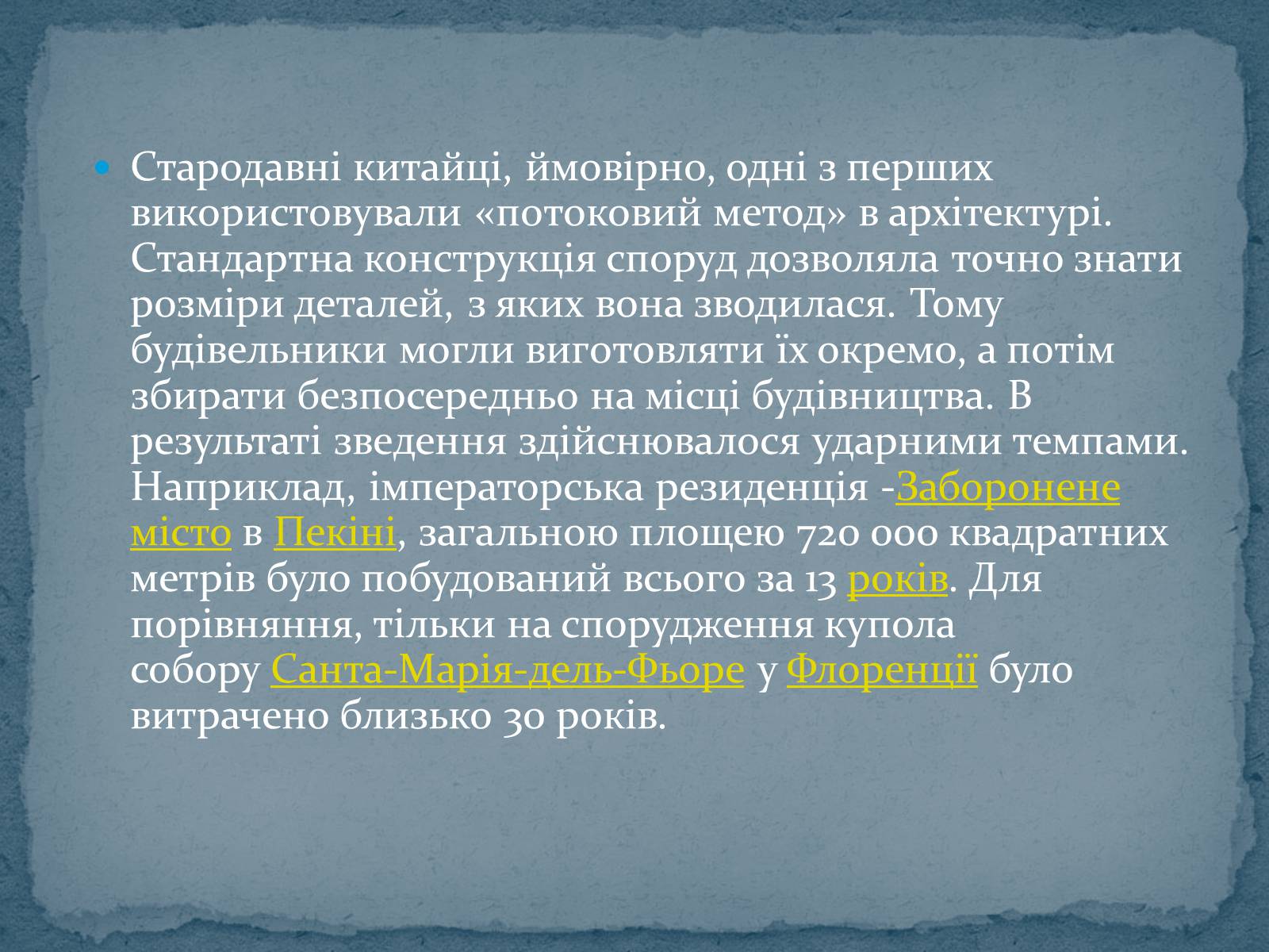 Презентація на тему «Китайська архітектура» (варіант 2) - Слайд #6 Презентація на тему «Китайська архітектура» (варіант 2) - Слайд #6