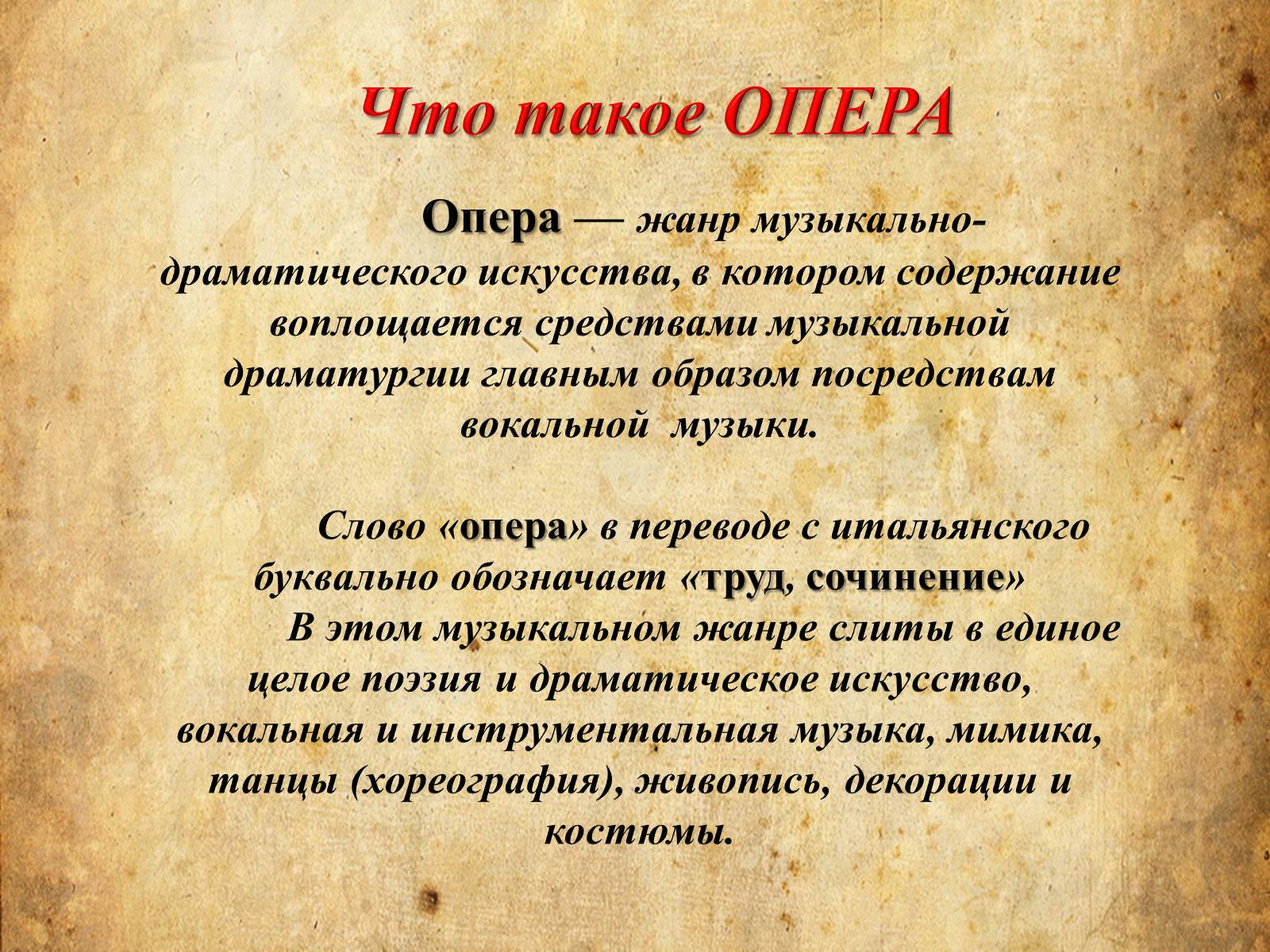 Презентація на тему «Опера» (варіант 4) - Слайд #2 Презентація на тему «Опера» (варіант 4) - Слайд #2