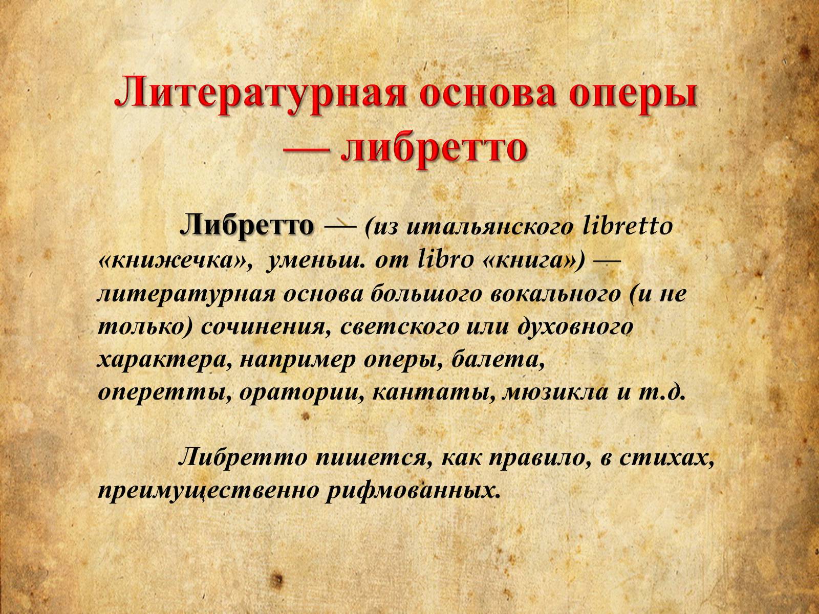 Презентація на тему «Опера» (варіант 4) - Слайд #3 Презентація на тему «Опера» (варіант 4) - Слайд #3
