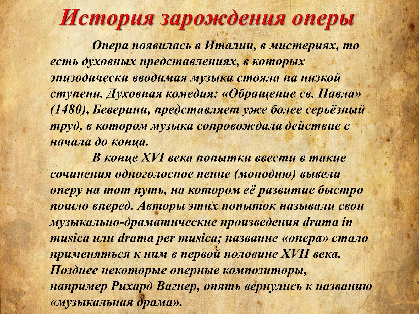 Презентація на тему «Опера» (варіант 4) - Слайд #4 Презентація на тему «Опера» (варіант 4) - Слайд #4
