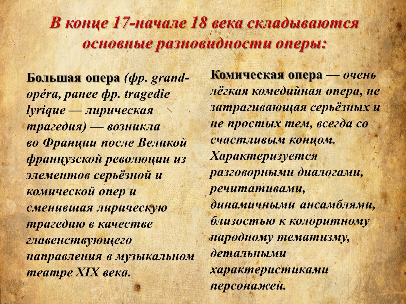 Презентація на тему «Опера» (варіант 4) - Слайд #8 Презентація на тему «Опера» (варіант 4) - Слайд #8
