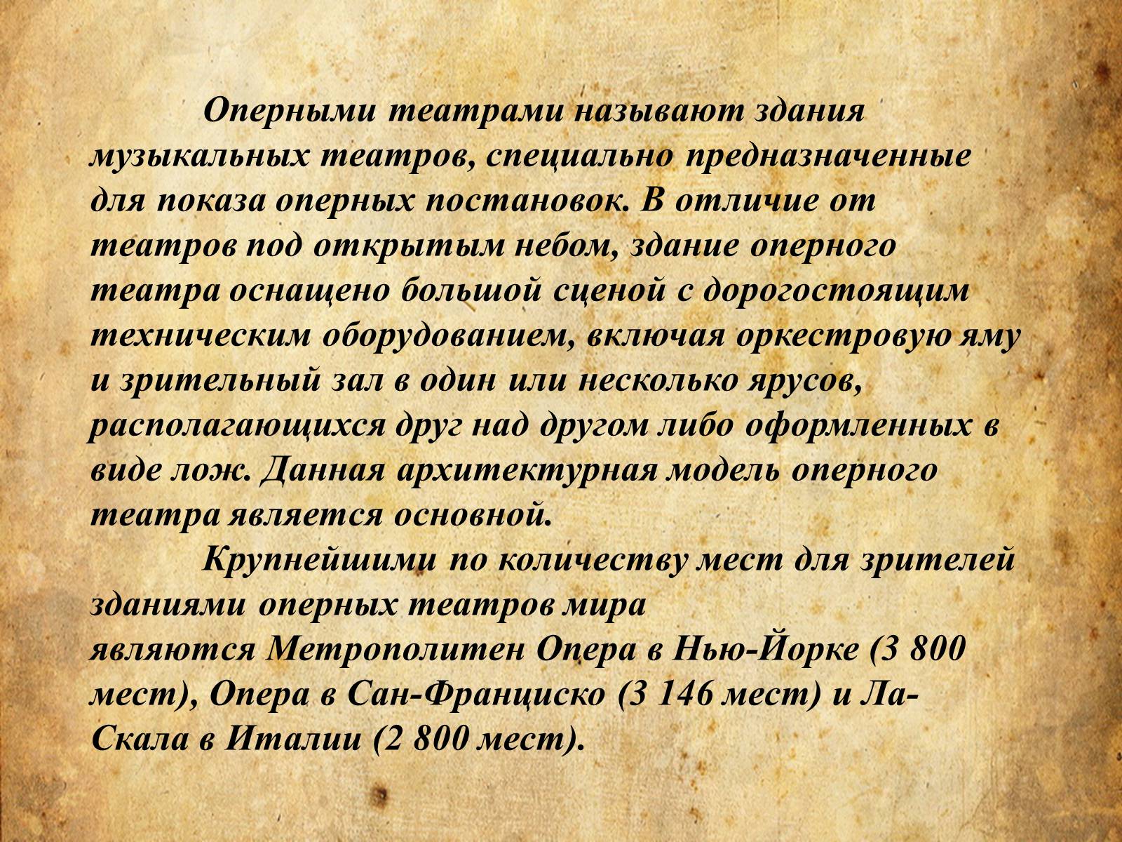 Презентація на тему «Опера» (варіант 4) - Слайд #9 Презентація на тему «Опера» (варіант 4) - Слайд #9