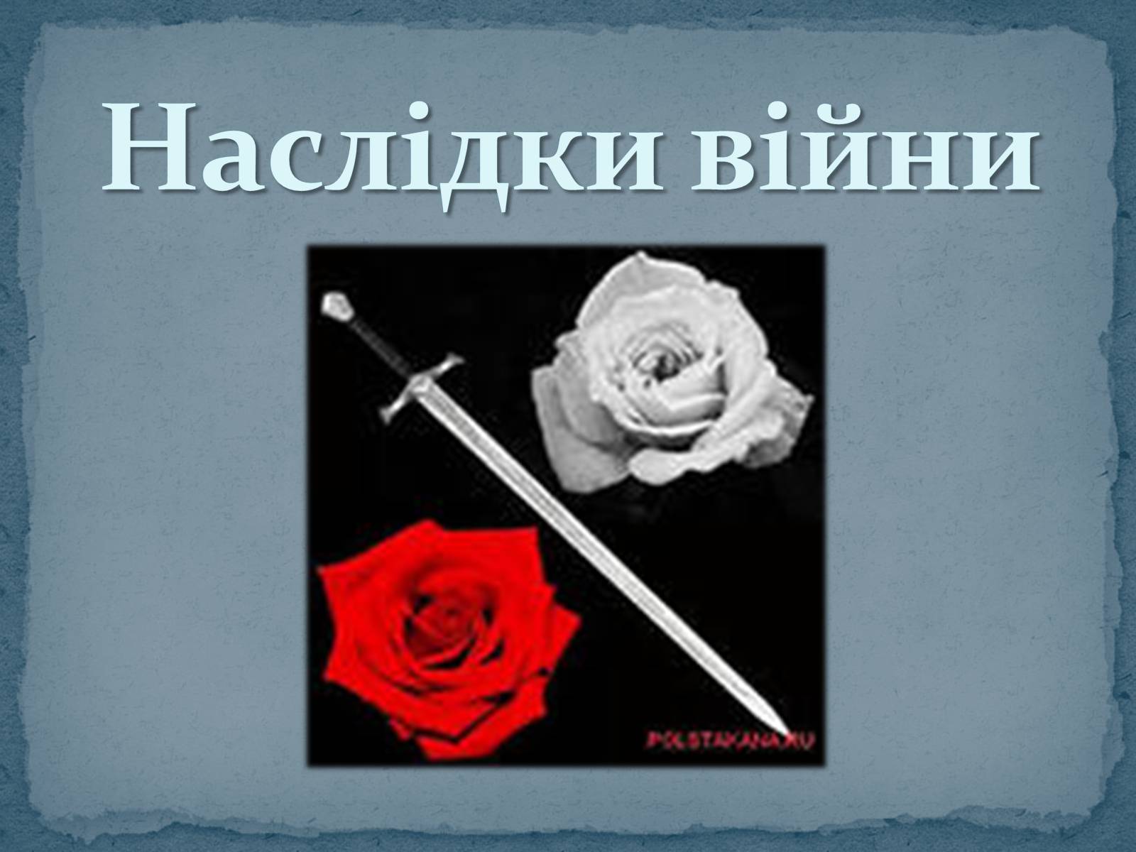Презентація на тему «Війна Червоної та Білої троянд» - Слайд #13 Презентація на тему «Війна Червоної та Білої троянд» - Слайд #13