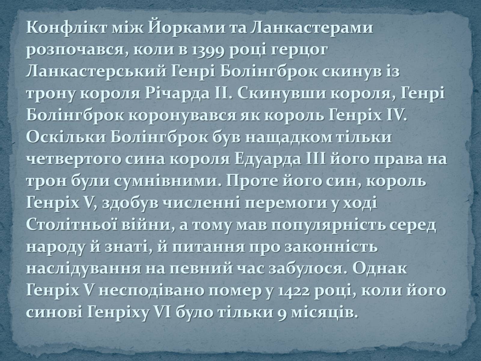 Презентація на тему «Війна Червоної та Білої троянд» - Слайд #5 Презентація на тему «Війна Червоної та Білої троянд» - Слайд #5