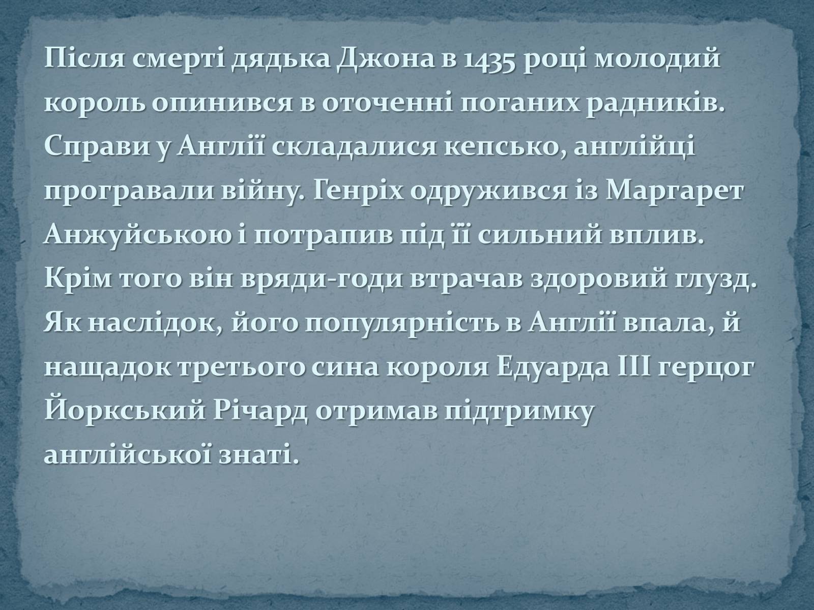 Презентація на тему «Війна Червоної та Білої троянд» - Слайд #6 Презентація на тему «Війна Червоної та Білої троянд» - Слайд #6