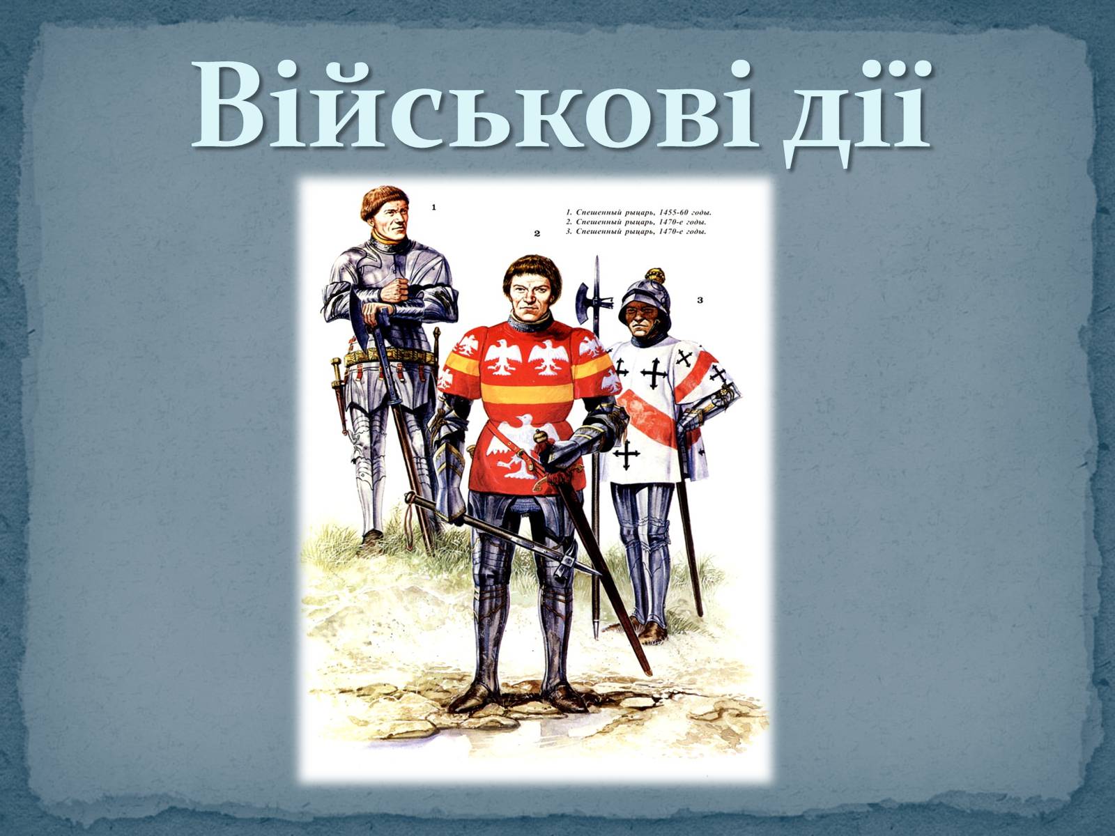 Презентація на тему «Війна Червоної та Білої троянд» - Слайд #7 Презентація на тему «Війна Червоної та Білої троянд» - Слайд #7