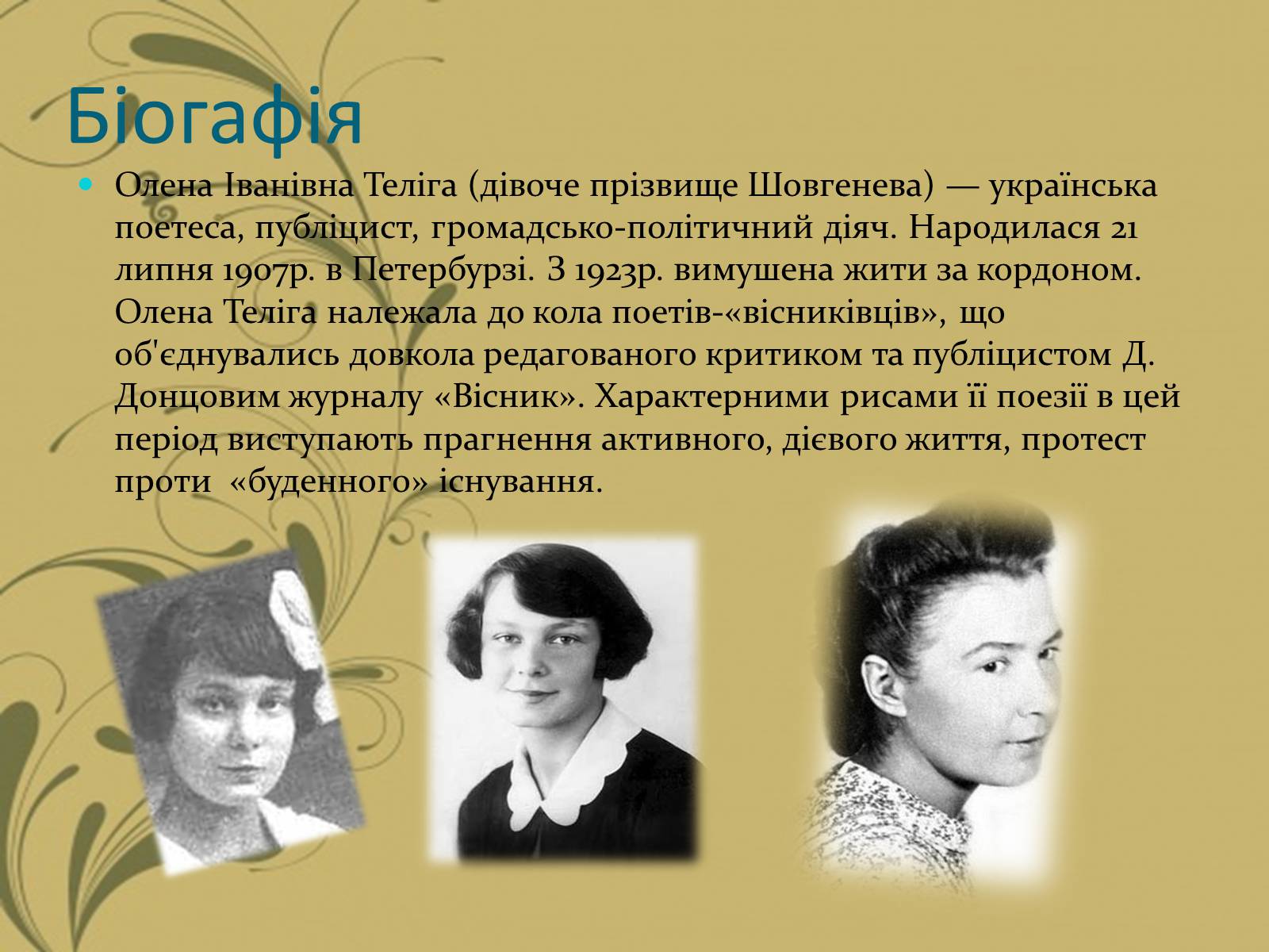 Презентація на тему «Олена Іванівна Теліга» - Слайд #2 Презентація на тему «Олена Іванівна Теліга» - Слайд #2