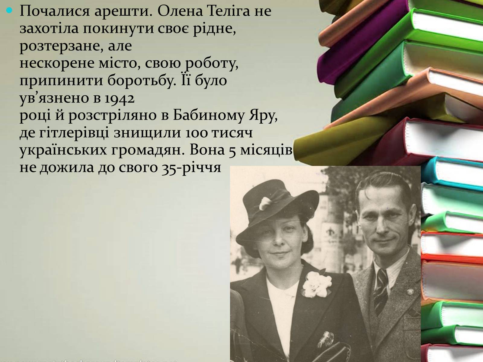 Презентація на тему «Олена Іванівна Теліга» - Слайд #5 Презентація на тему «Олена Іванівна Теліга» - Слайд #5