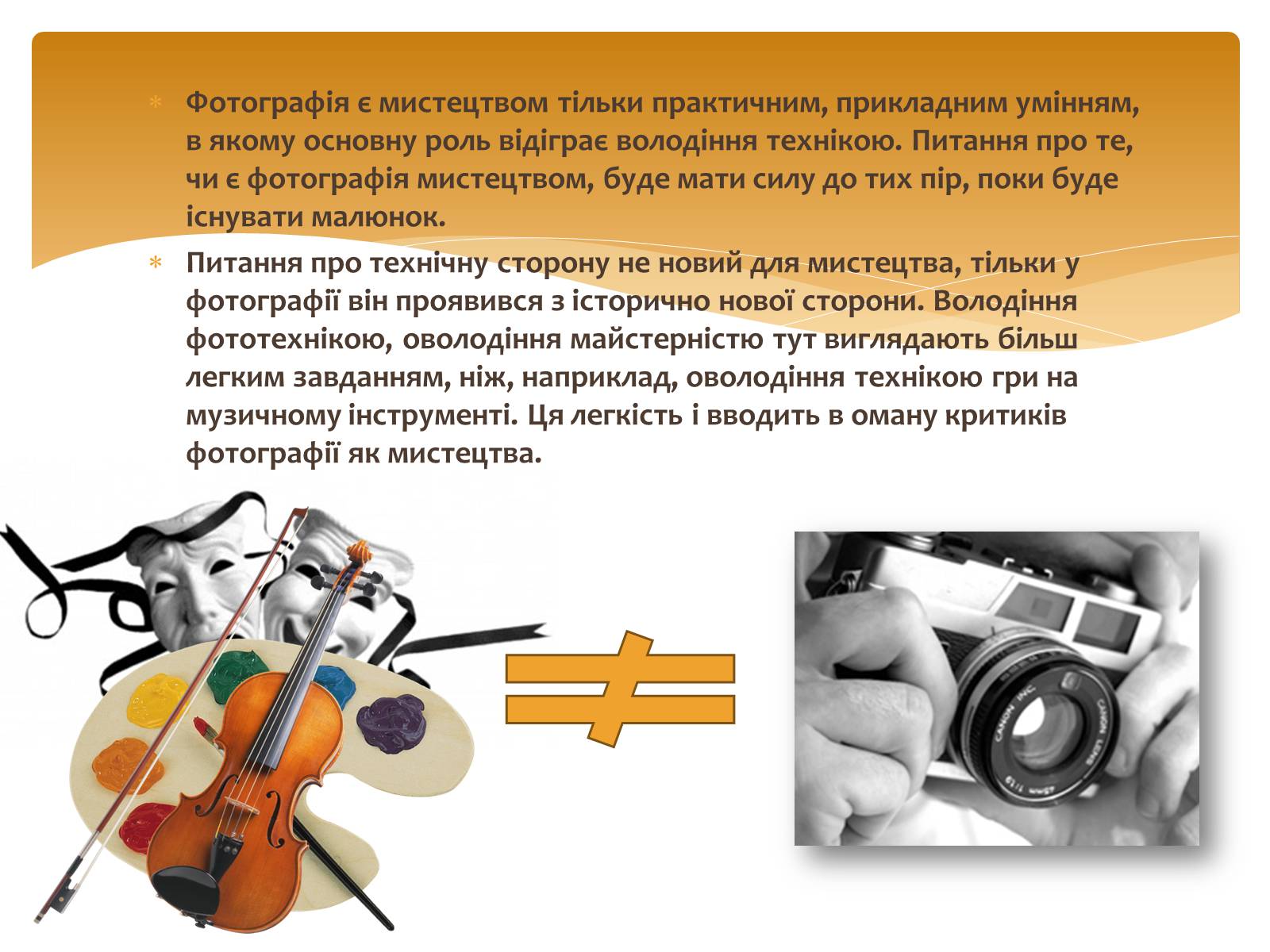 Презентація на тему «Художнє фото. Історія художнього фото» - Слайд #10 Презентація на тему «Художнє фото. Історія художнього фото» - Слайд #10