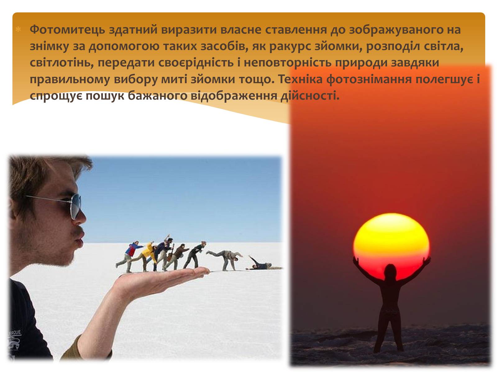 Презентація на тему «Художнє фото. Історія художнього фото» - Слайд #11 Презентація на тему «Художнє фото. Історія художнього фото» - Слайд #11