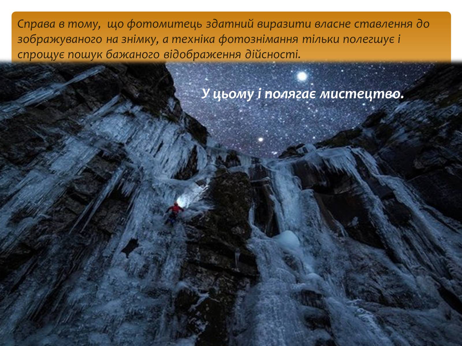 Презентація на тему «Художнє фото. Історія художнього фото» - Слайд #14 Презентація на тему «Художнє фото. Історія художнього фото» - Слайд #14