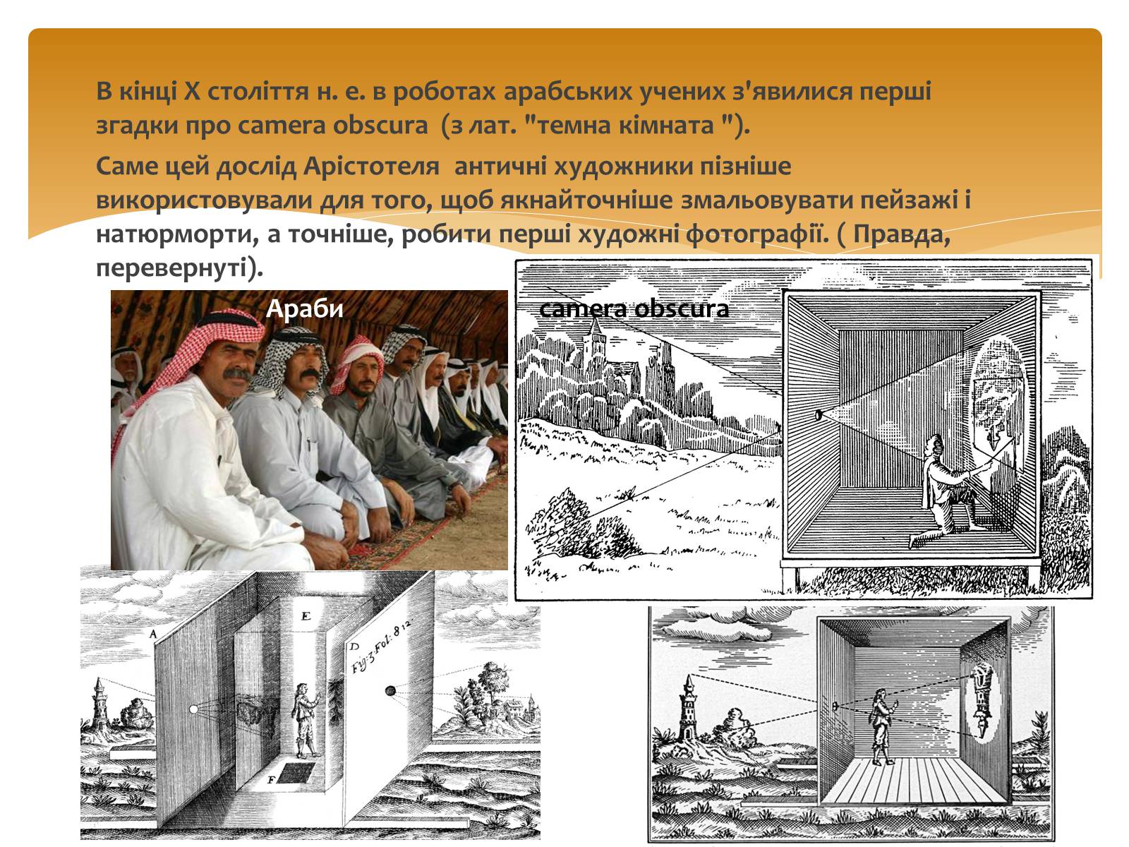 Презентація на тему «Художнє фото. Історія художнього фото» - Слайд #5 Презентація на тему «Художнє фото. Історія художнього фото» - Слайд #5