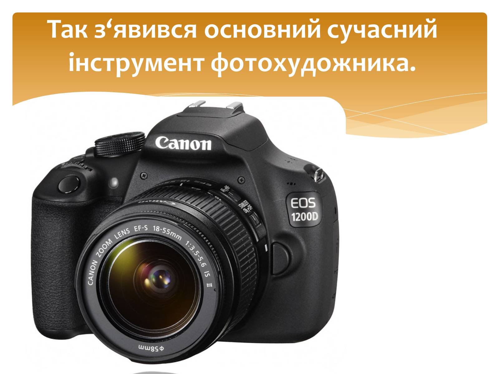 Презентація на тему «Художнє фото. Історія художнього фото» - Слайд #7 Презентація на тему «Художнє фото. Історія художнього фото» - Слайд #7
