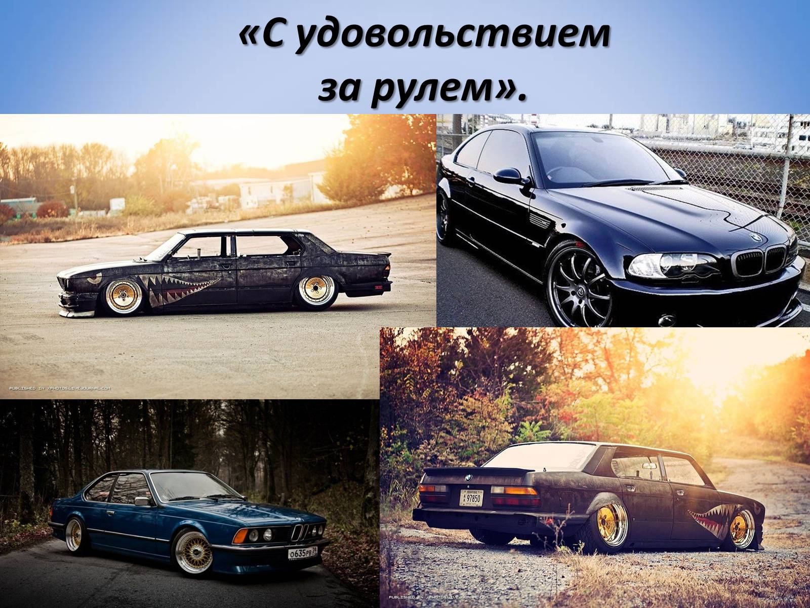 Презентація на тему «BMW» - Слайд #10 Презентація на тему «BMW» - Слайд #10