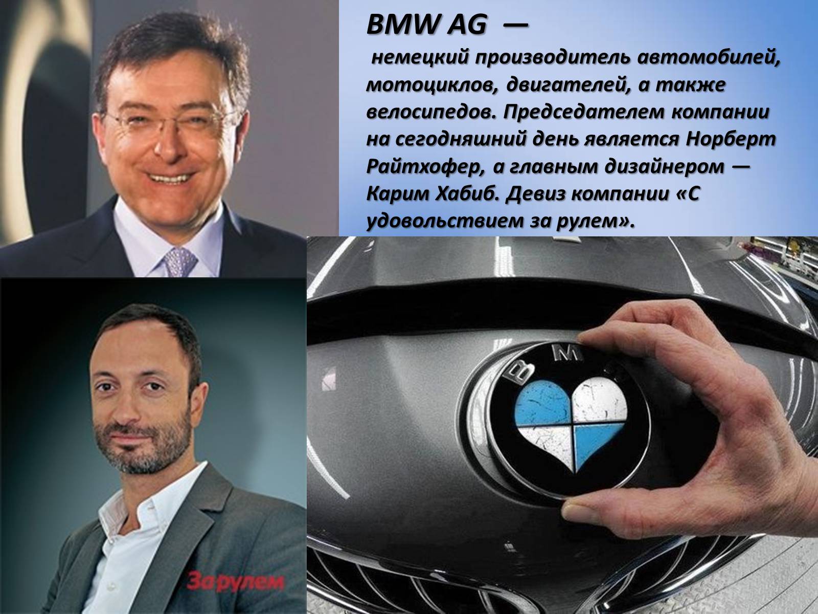 Презентація на тему «BMW» - Слайд #2 Презентація на тему «BMW» - Слайд #2