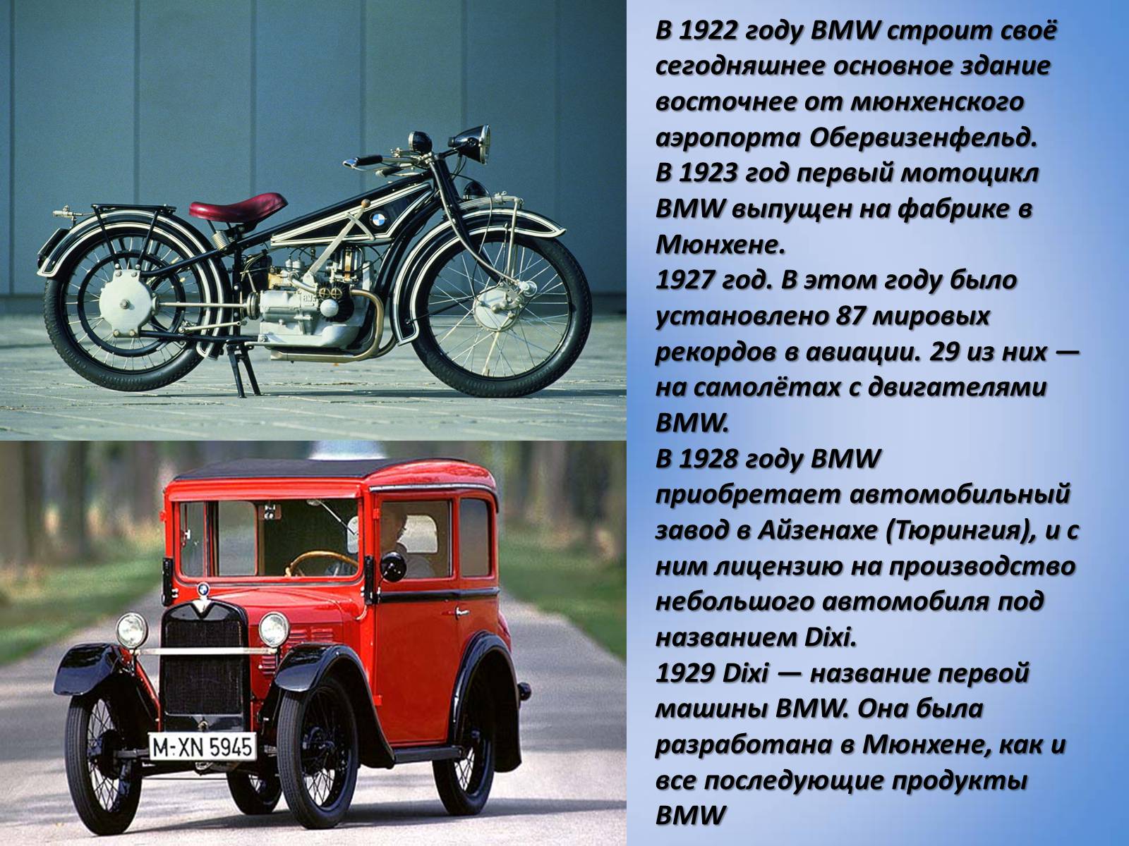 Презентація на тему «BMW» - Слайд #4 Презентація на тему «BMW» - Слайд #4
