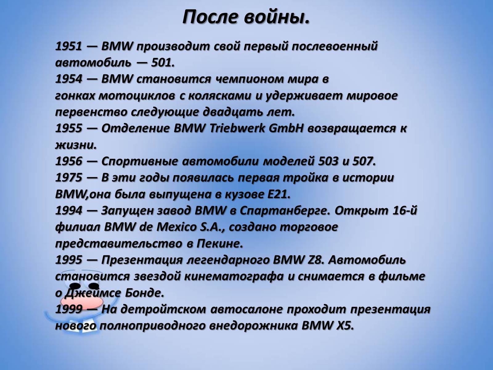 Презентація на тему «BMW» - Слайд #5 Презентація на тему «BMW» - Слайд #5