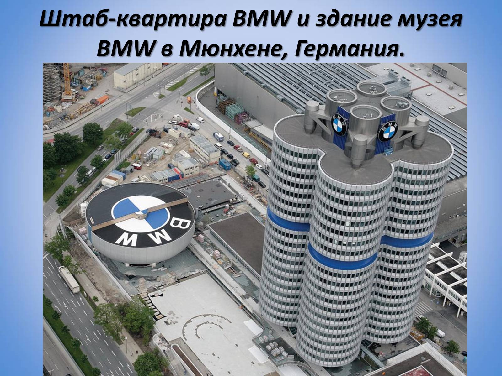 Презентація на тему «BMW» - Слайд #7 Презентація на тему «BMW» - Слайд #7