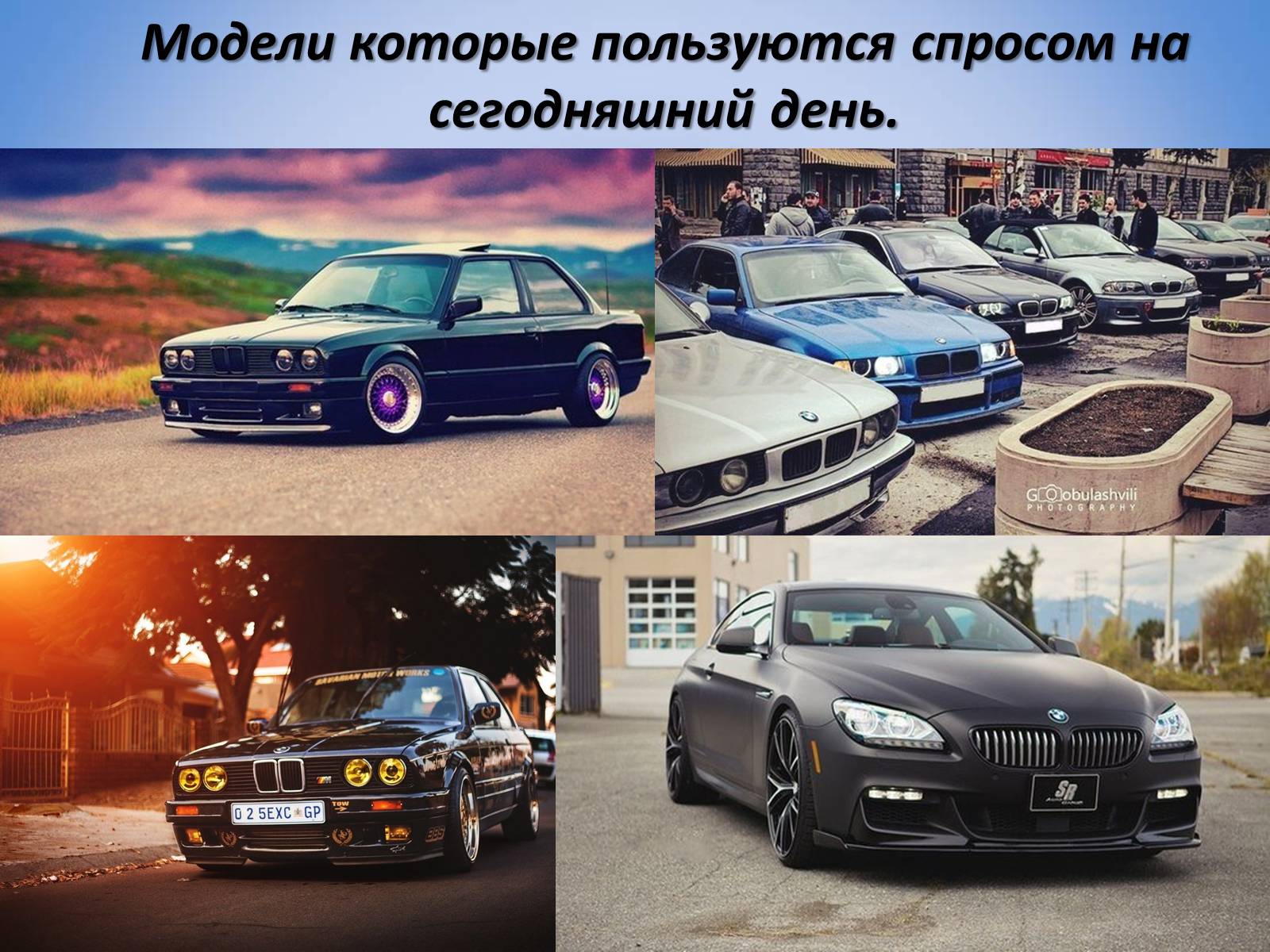 Презентація на тему «BMW» - Слайд #9 Презентація на тему «BMW» - Слайд #9