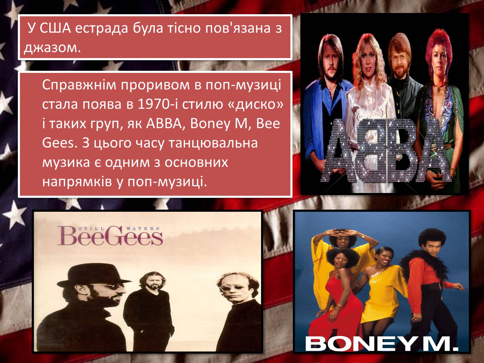 Презентація на тему «Американська поп-музика» - Слайд #6 Презентація на тему «Американська поп-музика» - Слайд #6