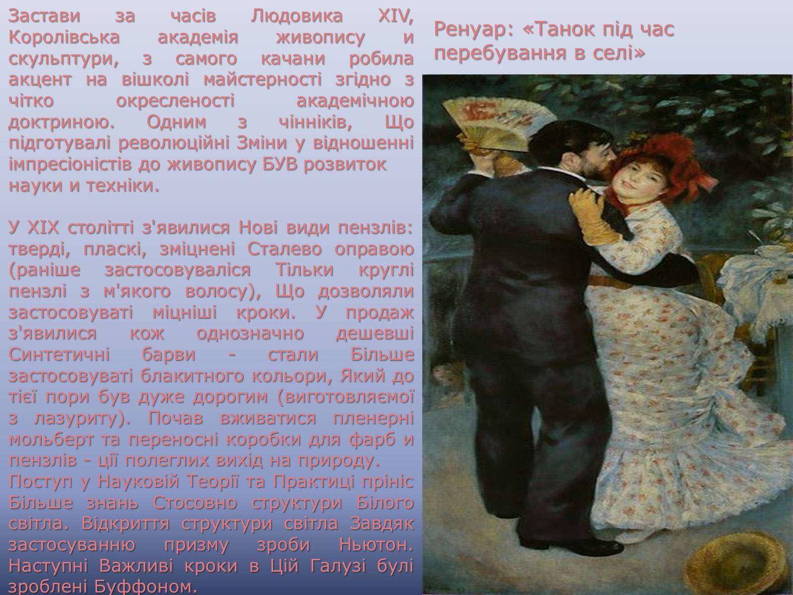 Презентація на тему «Імпресіонізм» (варіант 2) - Слайд #4 Презентація на тему «Імпресіонізм» (варіант 2) - Слайд #4