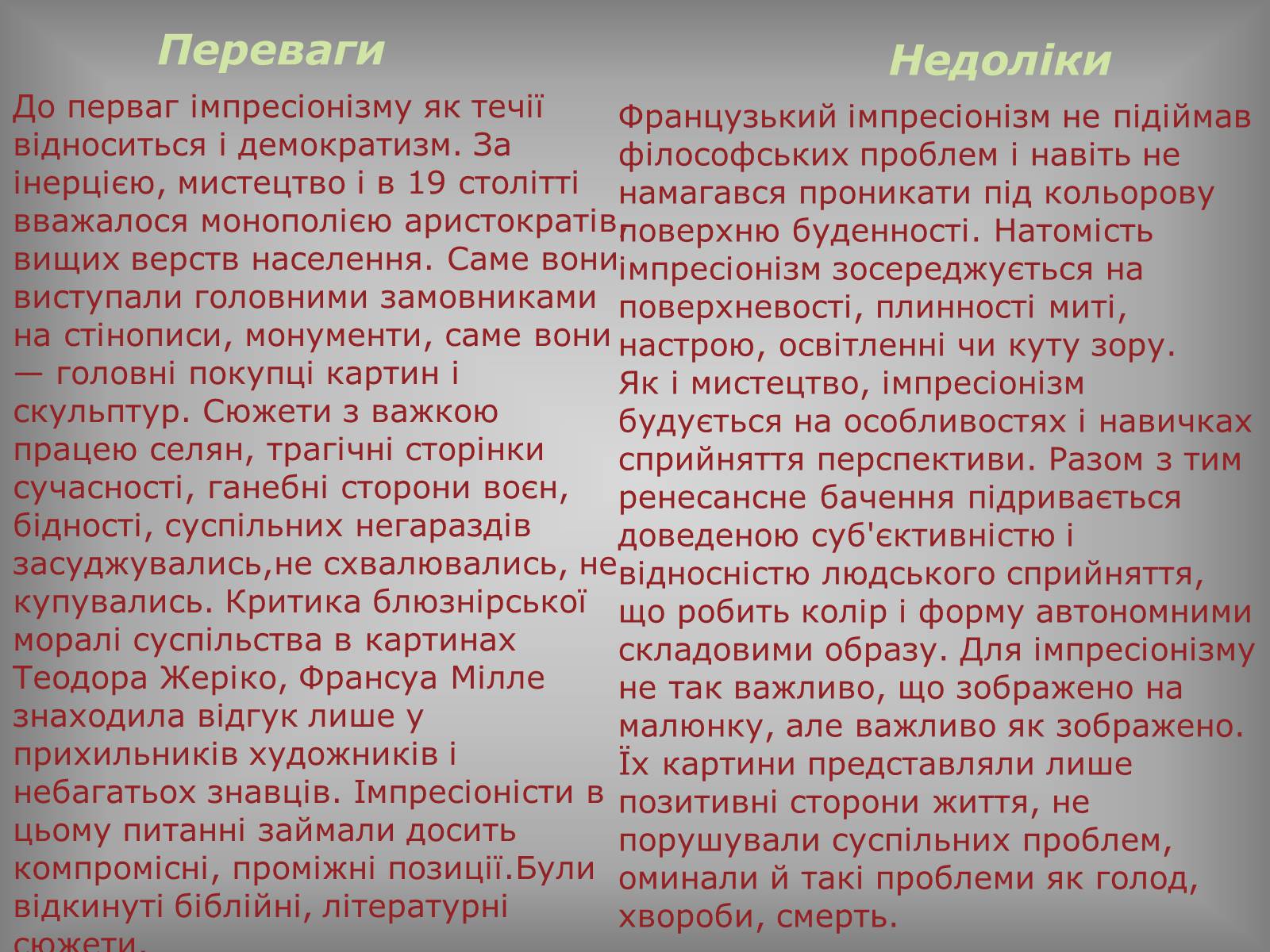 Презентація на тему «Імпресіонізм» (варіант 2) - Слайд #5 Презентація на тему «Імпресіонізм» (варіант 2) - Слайд #5