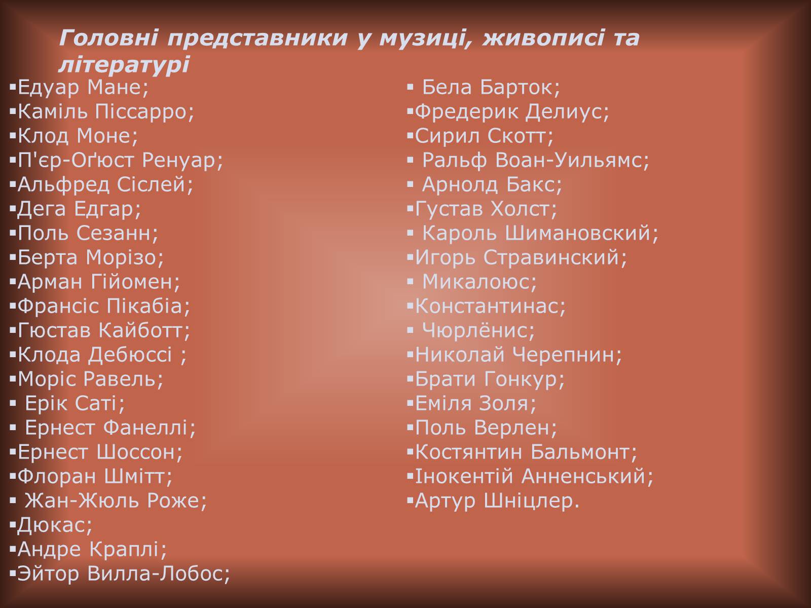 Презентація на тему «Імпресіонізм» (варіант 2) - Слайд #6 Презентація на тему «Імпресіонізм» (варіант 2) - Слайд #6