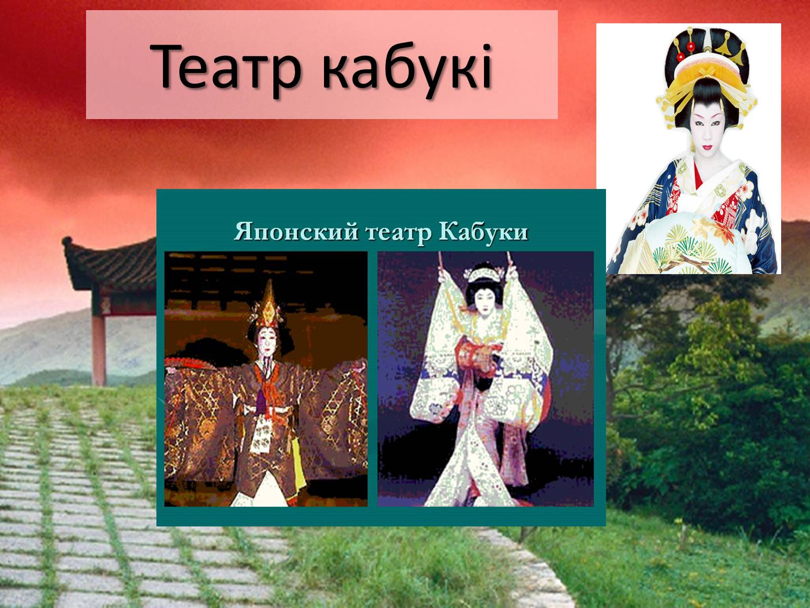 Презентація на тему «Японський театр» (варіант 6) - Слайд #11 Презентація на тему «Японський театр» (варіант 6) - Слайд #11