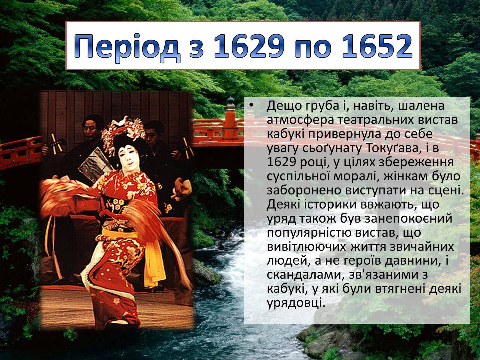 Презентація на тему «Японський театр» (варіант 6) - Слайд #15 Презентація на тему «Японський театр» (варіант 6) - Слайд #15