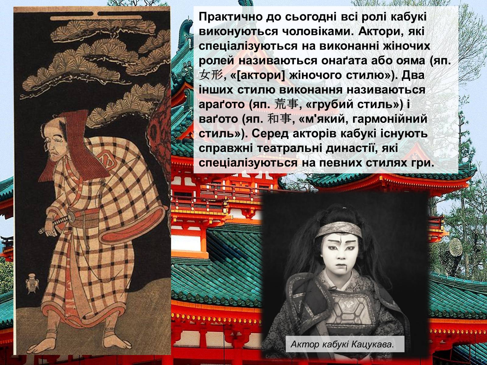 Презентація на тему «Японський театр» (варіант 6) - Слайд #18 Презентація на тему «Японський театр» (варіант 6) - Слайд #18