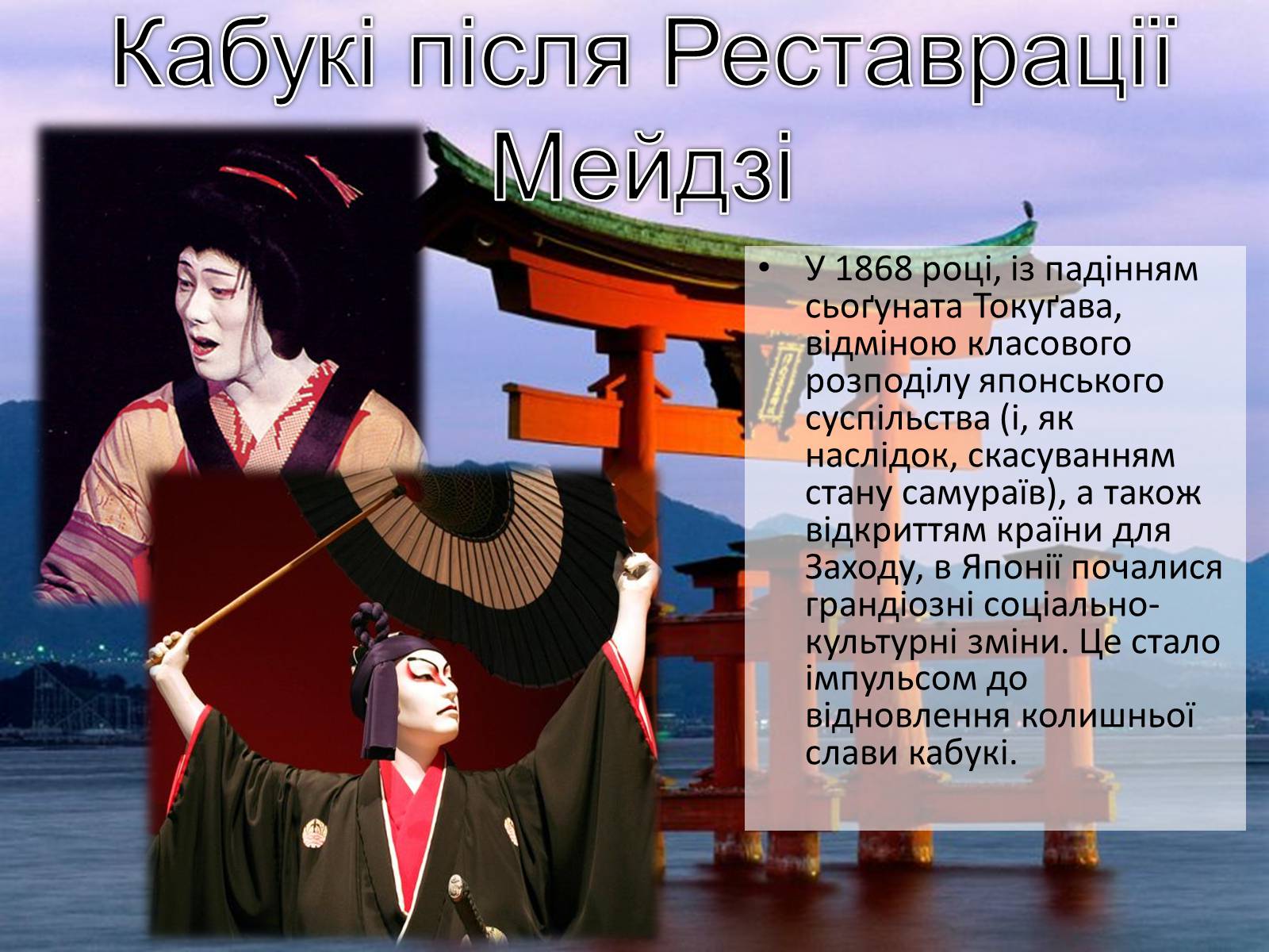 Презентація на тему «Японський театр» (варіант 6) - Слайд #19 Презентація на тему «Японський театр» (варіант 6) - Слайд #19