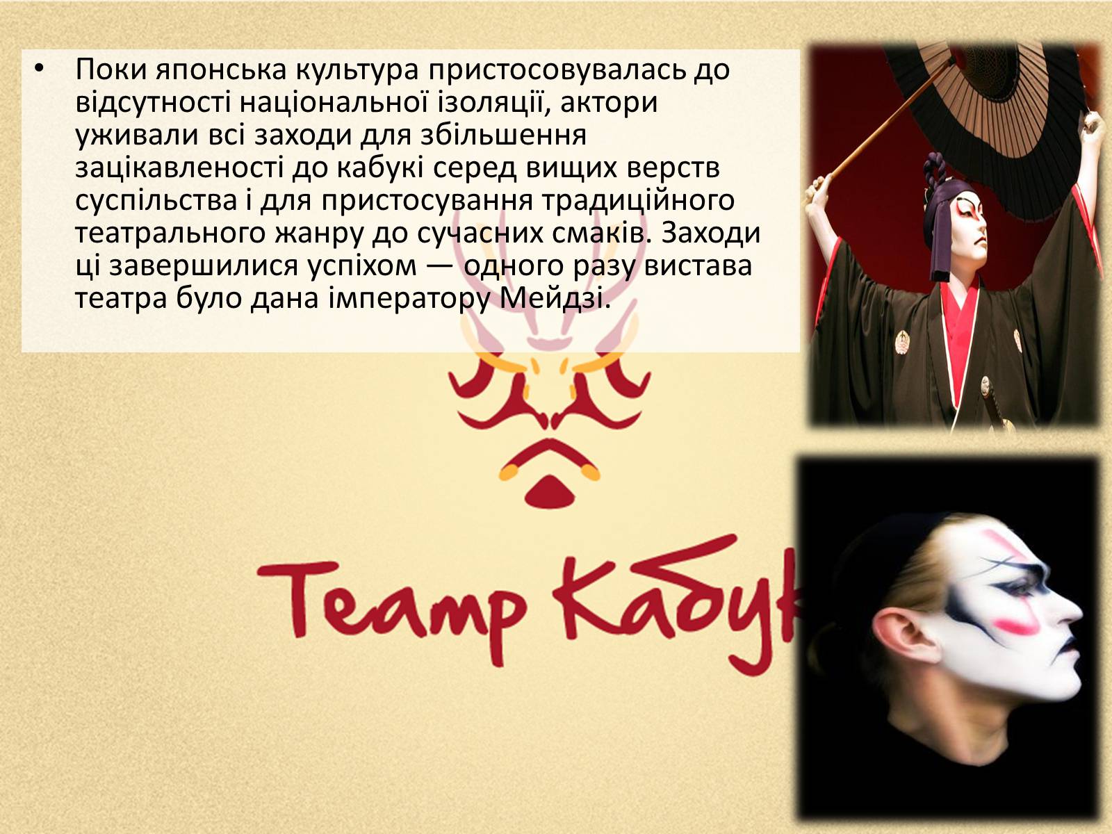 Презентація на тему «Японський театр» (варіант 6) - Слайд #20 Презентація на тему «Японський театр» (варіант 6) - Слайд #20