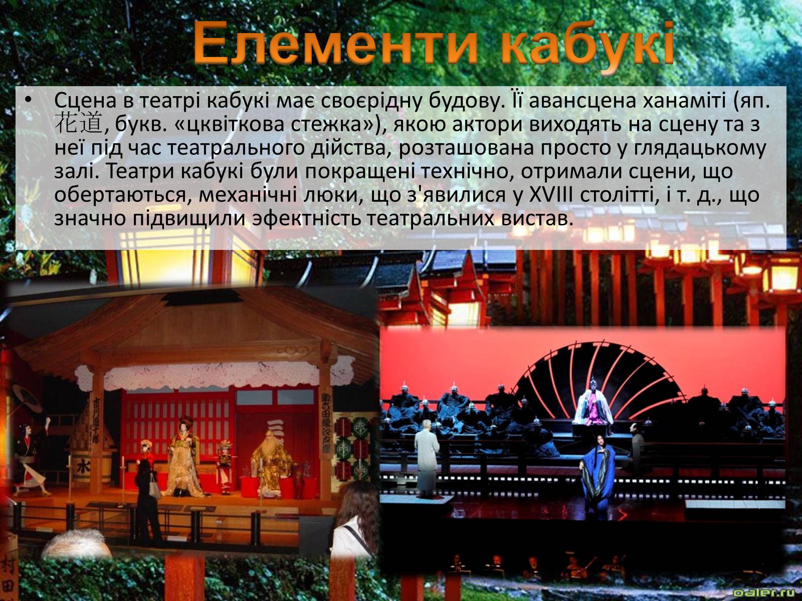 Презентація на тему «Японський театр» (варіант 6) - Слайд #21 Презентація на тему «Японський театр» (варіант 6) - Слайд #21