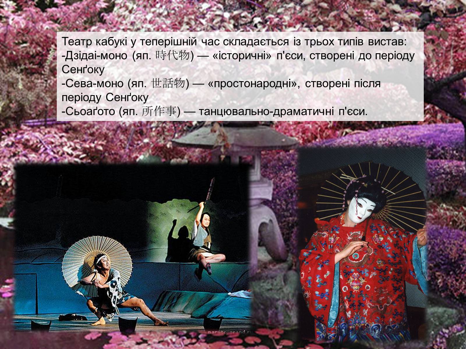 Презентація на тему «Японський театр» (варіант 6) - Слайд #22 Презентація на тему «Японський театр» (варіант 6) - Слайд #22
