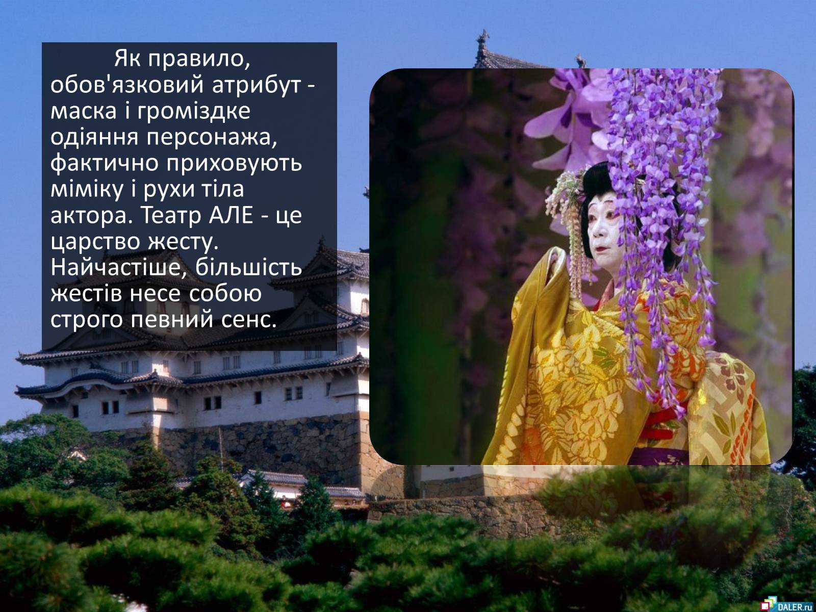 Презентація на тему «Японський театр» (варіант 6) - Слайд #6 Презентація на тему «Японський театр» (варіант 6) - Слайд #6